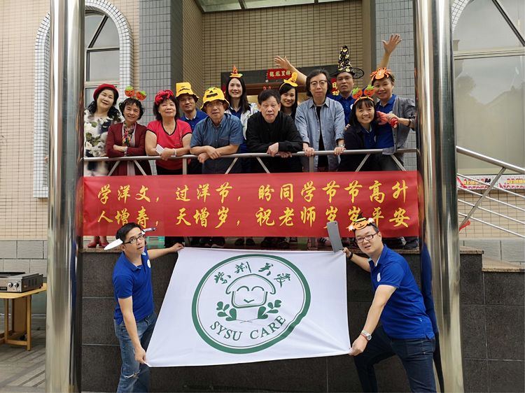 师生情同学谊 – 万圣节轰趴