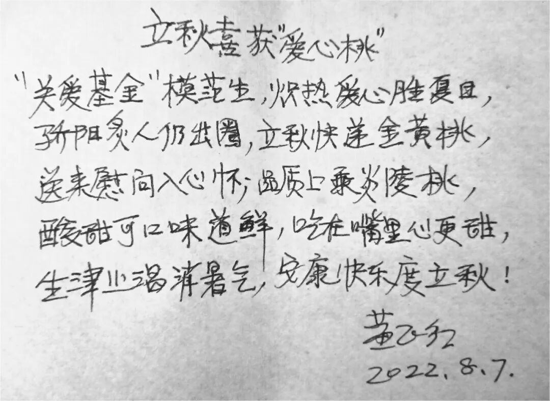 立秋 · 仙桃 · 喜乐