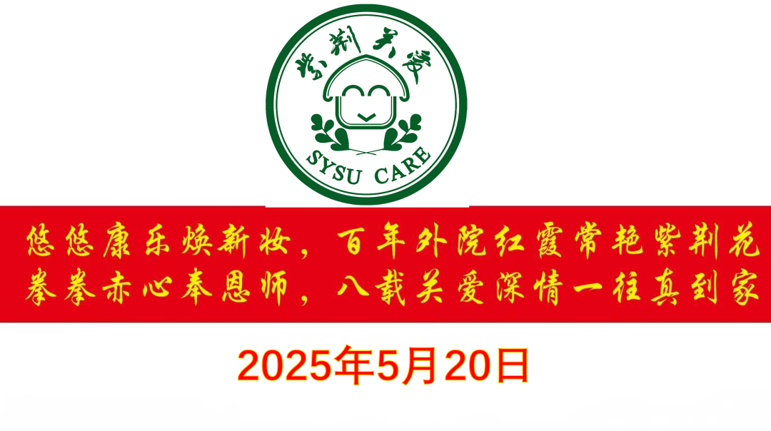 情暖紫荆 &middot; 关爱到家