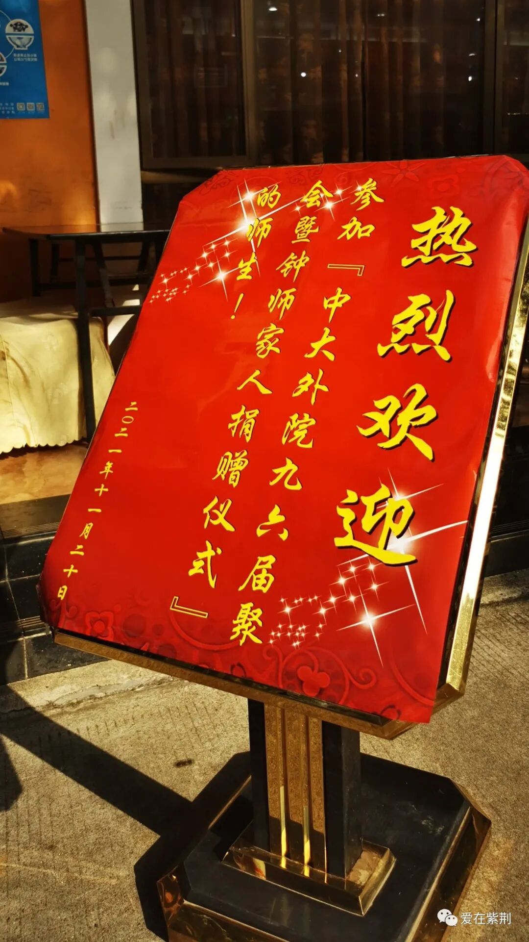 康乐欢聚话友情,善心续暖感师恩