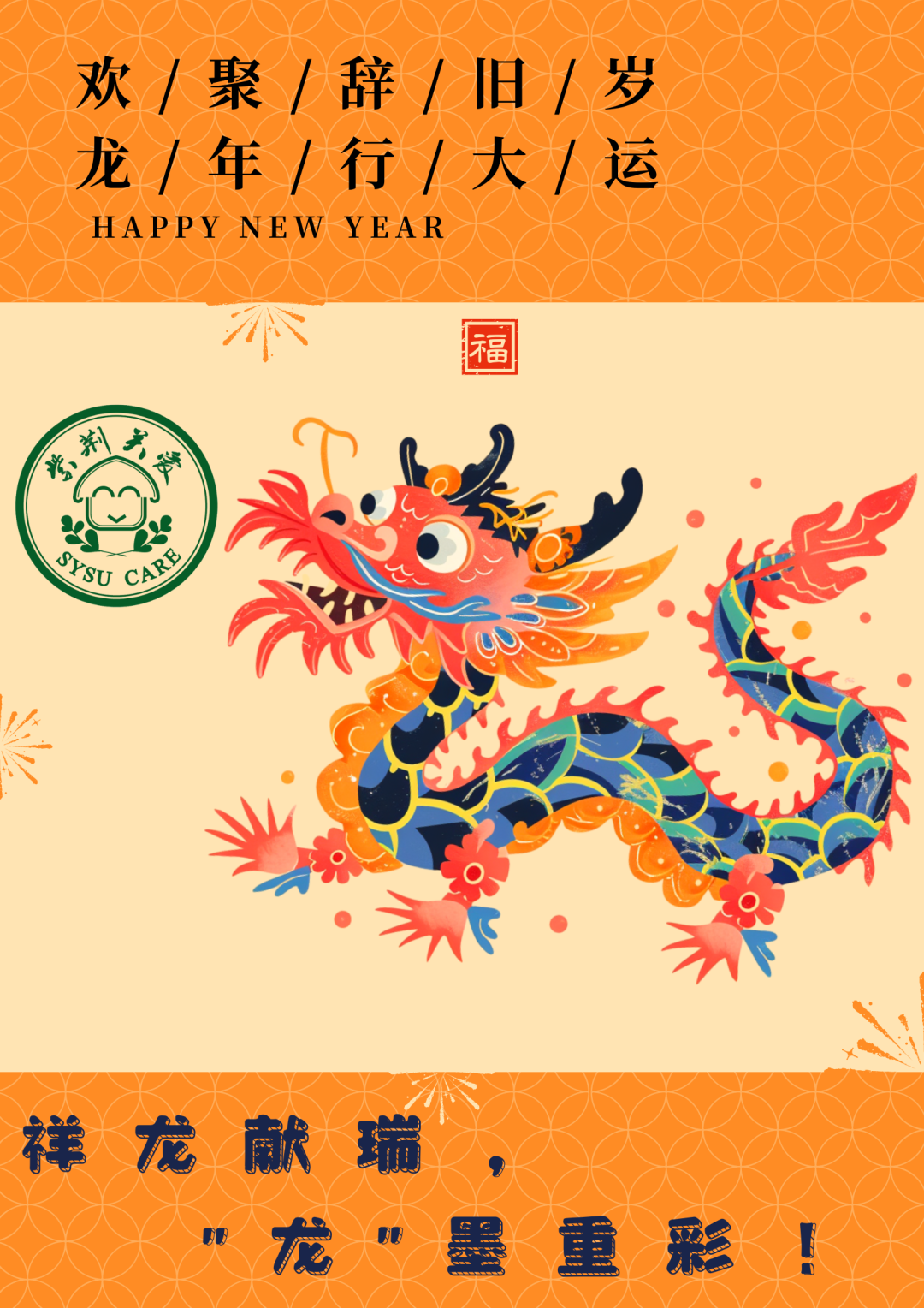 祥龙献瑞，&ldquo;龙&rdquo;墨重彩！（内附福利）