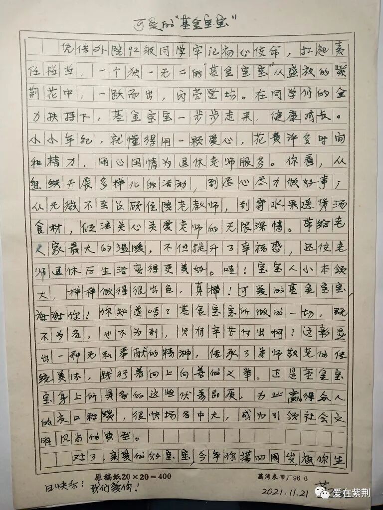康乐欢聚话友情,善心续暖感师恩