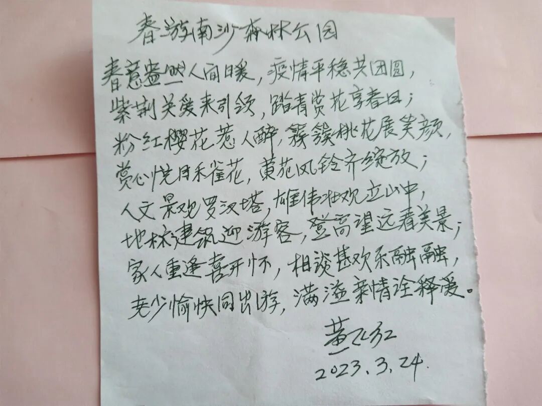 用爱与欢笑拥抱春暖花开