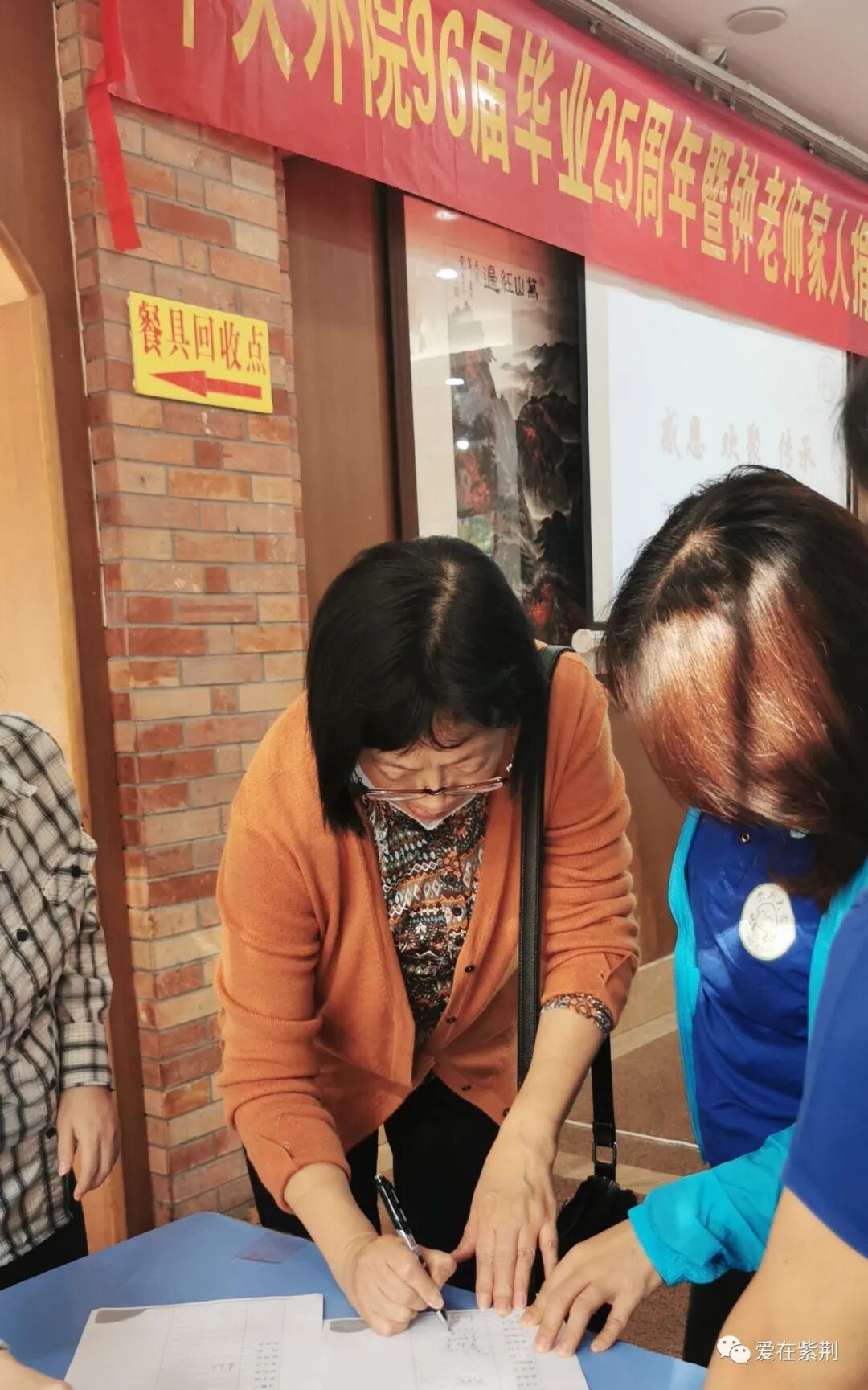 康乐欢聚话友情,善心续暖感师恩