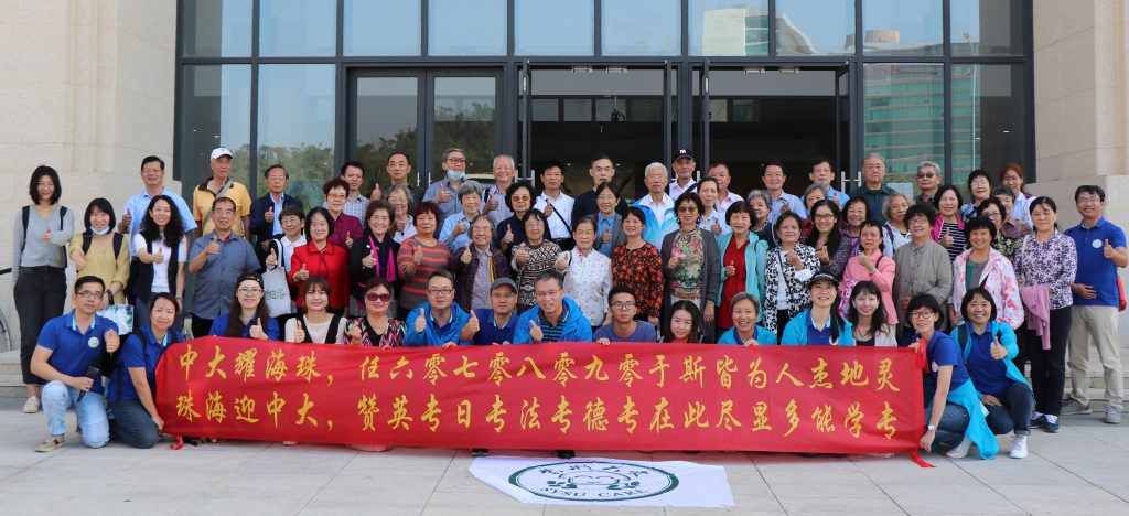 感师恩，行珠海，桃李芬芳处处闻