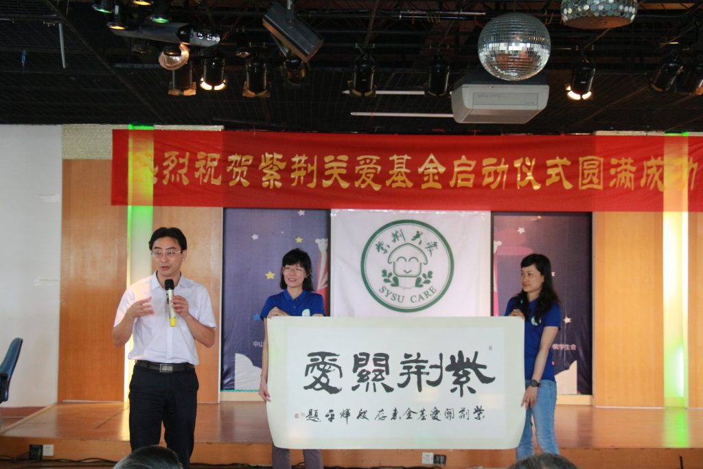 &ldquo;紫荆关爱&rdquo;基金启动仪式